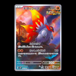 Slither Wing Japanese (NM)