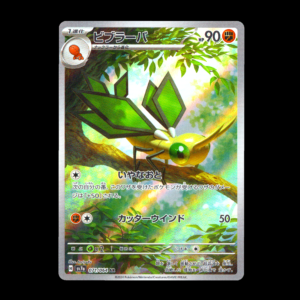 Vibrava AR Japanese (NM)