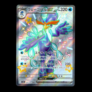 Quaquaval SR Japanese (NM)