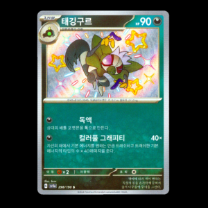 Grafaiai Baby Shiny Korean (NM)