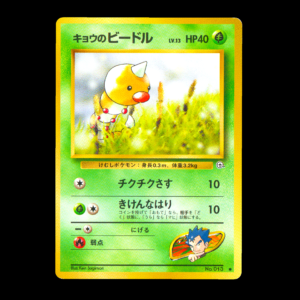 Koga's Weedle Old Back Japanese (LP)