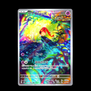 Scream Tail AR Japanese (NM)