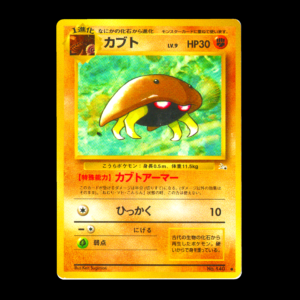 Kabuto Fossil Old Back Japanese (MP)