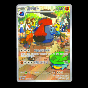 Probopass AR Korean (NM)