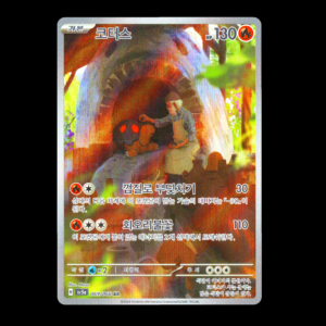 Torkoal AR Korean (NM)