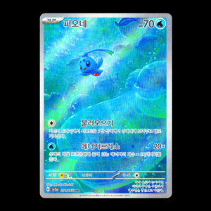 Phione AR Korean (NM)