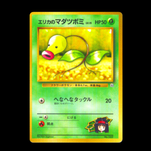 Erika's Bellsprout Old Back Japanese (LP)
