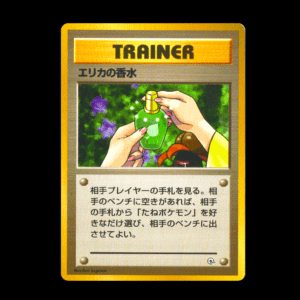 Erika's Perfume Old Back Japanese (VLP)