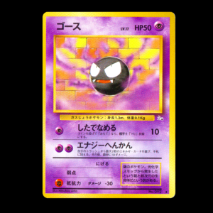 Gastly Fossil Japanese (MP)