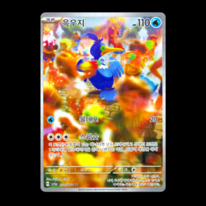 Cramorant AR Korean (NM)