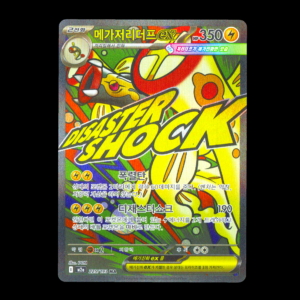 Mega Eelektross MA Korean (NM)