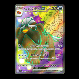 Arven's Mabosstiff SR Japanese (NM)