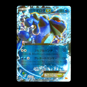 Seismitoad EX CP4 Japanese (LP)