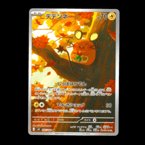 Dedenne AR Japanese (NM)