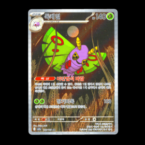 Dustox AR Korean (NM)