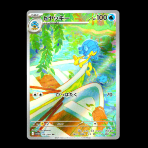 Simipour AR Japanese (NM)