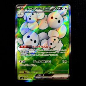 Maushold SR Japanese (NM)