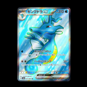 Kingdra SR Japanese (LP)
