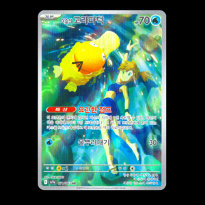 Misty's Psyduck AR Korean (NM)