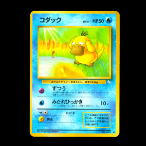 Psyduck Mystery of the Fossils Japanese (MP)