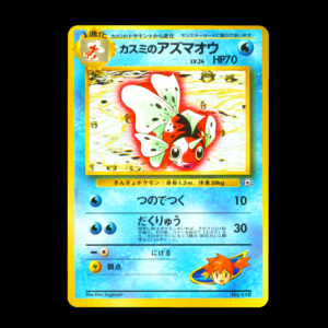 Misty's Seaking #119  Leaders' Stadium Japanese (LP)