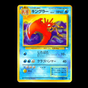 Kingler #99 Mystery of the Fossils Japanese (VLP)