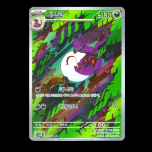 Arbok AR Korean (NM)