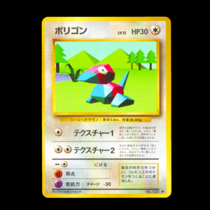 Porygon Base Set Japanese (VLP)