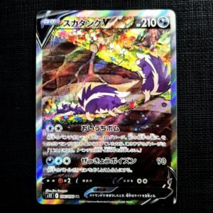 Skuntank V SR Japanese (NM)