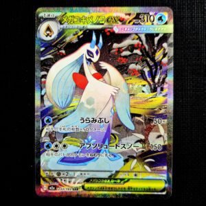 Mega Froslass SAR Japanese (NM)