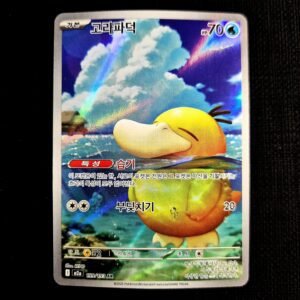 Psyduck AR Korean (NM)