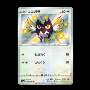 Rookidee Baby Shiny Japanese (NM)