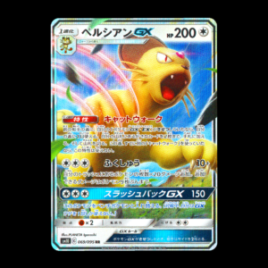 Persian GX Japanese (NM)