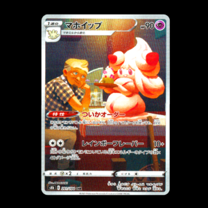 Alcremie #201 AR Japanese (NM)