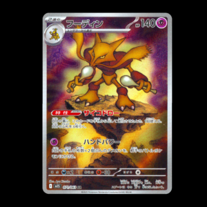 Alakazam AR Japanese (NM)