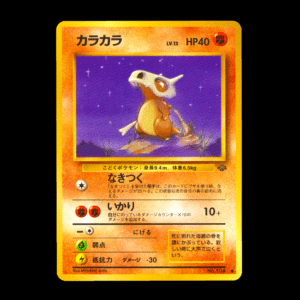 Cubone Jungle Japanese (LP)
