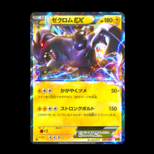 Zekrom EX 1st Edition Battle Boost Japanese (VLP)