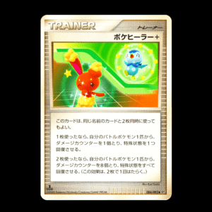 Poke Healer 1st Edition Japanese (VLP)