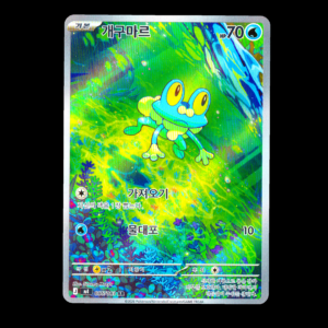 Froakie AR Korean (NM)