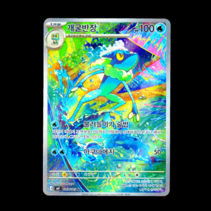 Frogadier AR Korean (NM)