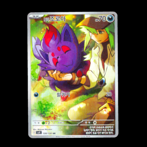 N's Zorua AR Korean (NM)