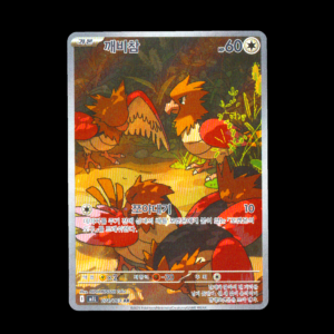 Spearow AR Korean (NM)