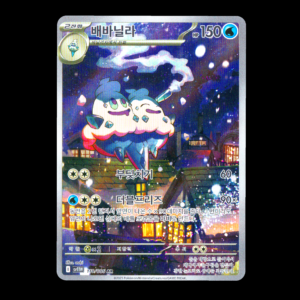 Vanilluxe AR Korean (NM)