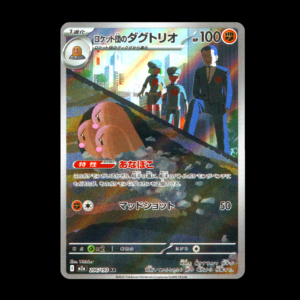 Team Rocket's Dugtrio AR Japanese (NM)
