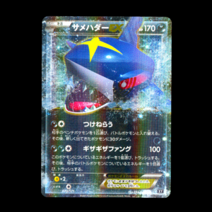 Sharpedo EX 070 Japanese (NM)