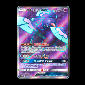 Oricorio GX SR Japanese (VLP)