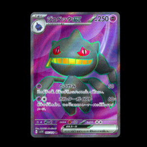 Banette SR Japanese (NM)