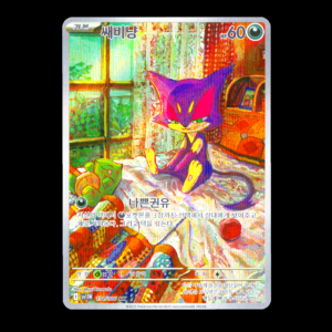 Purrloin AR Korean (NM)