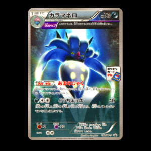 Malamar #130/XY-P Japanese (NM)