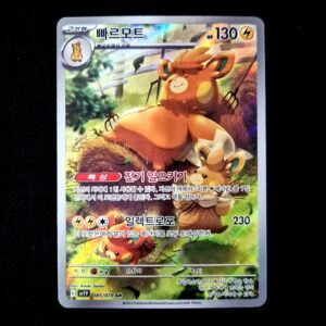 Pawmot AR Korean (NM)